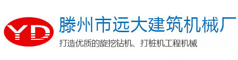 滕州市91视频下载网站建筑机械厂